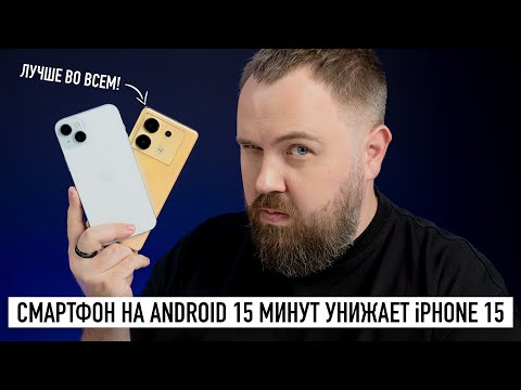 Видео: Смартфон на Android 15 минут унижает iPhone 15