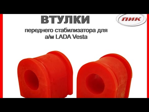 Видео: #замена втулки стобилизатора на Lade Veste