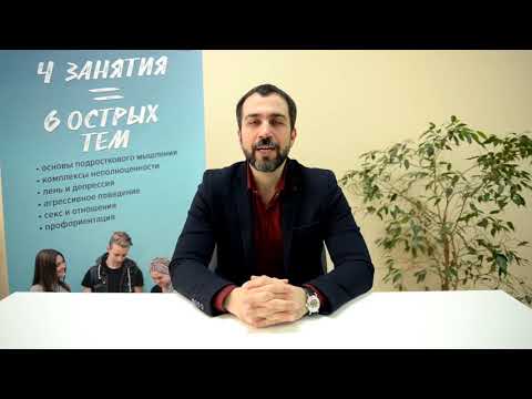 Видео: Как реагировать на агрессию подростка?