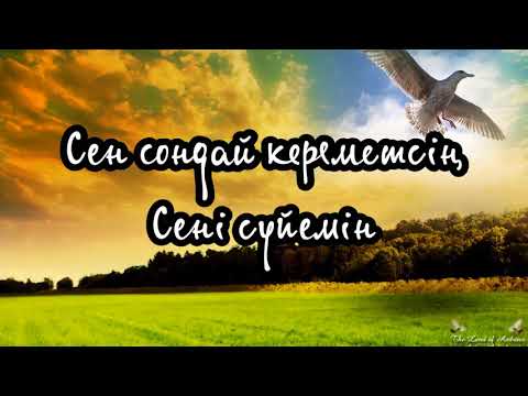 Видео: Ak peildy Iem menyn на казахском языке с текстом Жанат Кусаинова