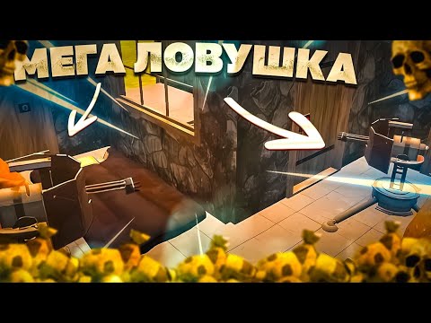 Видео: Самая лучшая ловушка в Оксайд/Мега ловушка/Ловушка с турелью/oxide survival island✨#oxide#раст#oxide