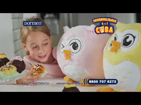 Видео: Игрушка Dormeo «Сова»