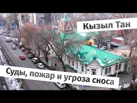 Видео: Дом тканей «Кызыл тан» – самый старый из действующих магазинов Алматы