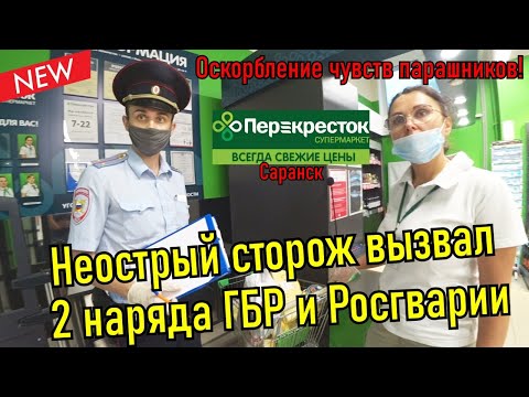Видео: Тупой охранник вызвал Росгвардию и Гбр!!!
