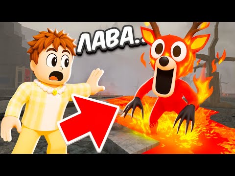Видео: 🌋СЕКРЕТНЫЙ ЛАВОВЫЙ ОЛЕНЬ И ВУЛКАН в 99 НОЧЕЙ в лесу ROBLOX!