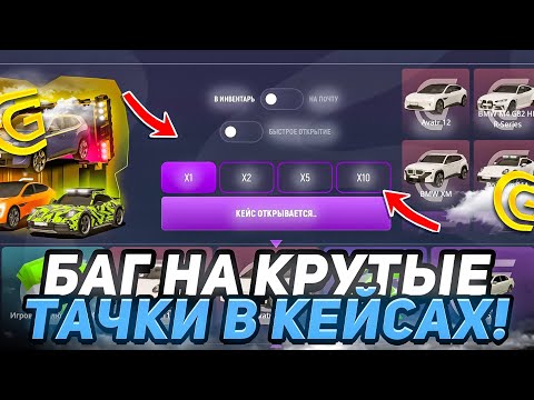 Видео: СЛИВ НОВОГО БАГА В КЕЙСАХ 😱 ТЕПЕРЬ Я БОГАТЫЙ?! НА ГРАНД МОБАЙЛ GRAND MOBILE CRMP MOBILE