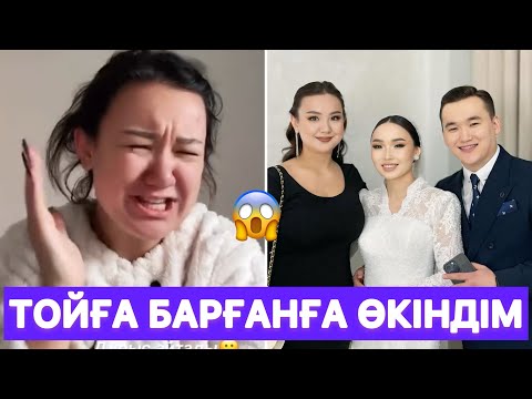Видео: Дана Алишердің қайын атасынан сөз естігінін айтты😱