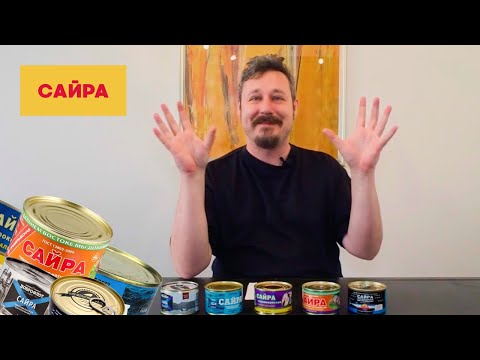 Видео: Сайра: Доброфлот, Капитан морей, Морской риф, Примрыбснаб, Курильский берег