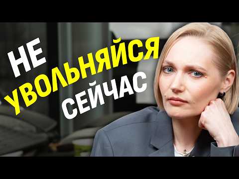 Видео: Почему в 2025 году невозможно найти работу мечты