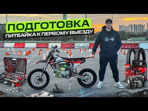 Видео: Как правильно СОБРАТЬ ПИТБАЙК из коробки? WELS TX140 17/14