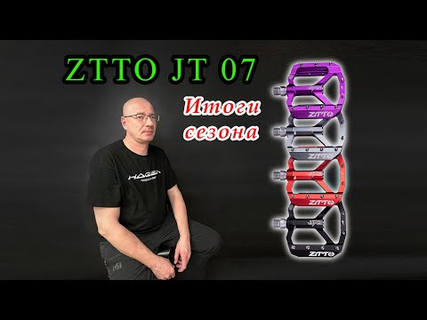 Видео: Педали ZTTO-как они пережили сезон и стоит ли брать?!