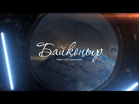 Видео: TOП10 – Байқоңыр/Meet Me In QAZAQStan