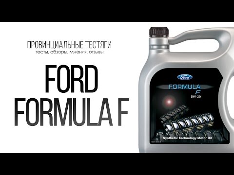 Видео: Такое разное масло...Ford Formula F 5w30. Смотреть до конца!