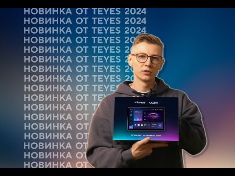 Видео: Новинка от TEYES 2024! Устройства 11 и 13 дюймов
