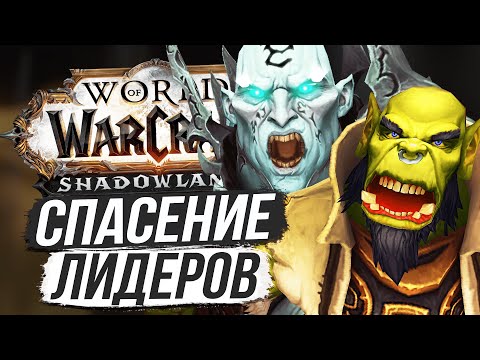 Видео: МЫ СПАСЛИ ИХ! ЗАТОЧЕНИЕ В УТРОБЕ / Сюжет - Shadowlands