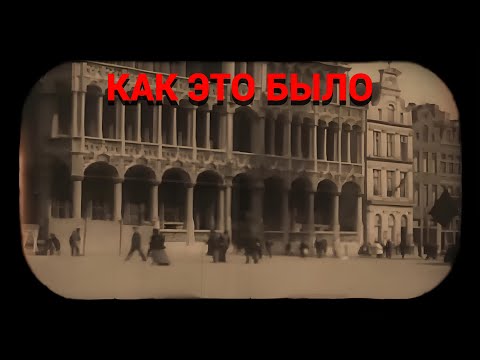 Видео: Искусственная история: Что скрывается за знаменитой хроникой XX века?