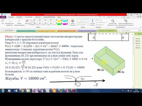 Видео: Функцияның кесіндідегі ең үлкен және ең кіші мәндері