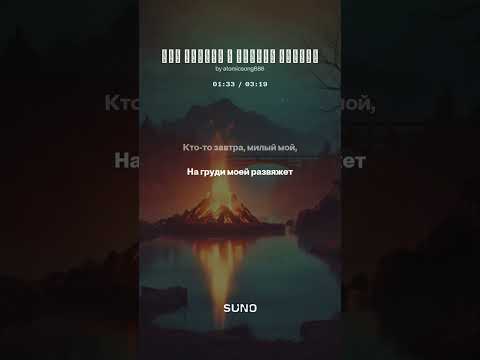 Видео: Мой костер в тумане светит