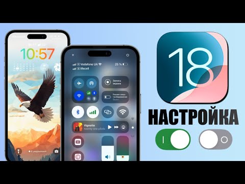 Видео: Сделай это после обновления iOS 18! Настройки iOS 18 которые нужно изменить!