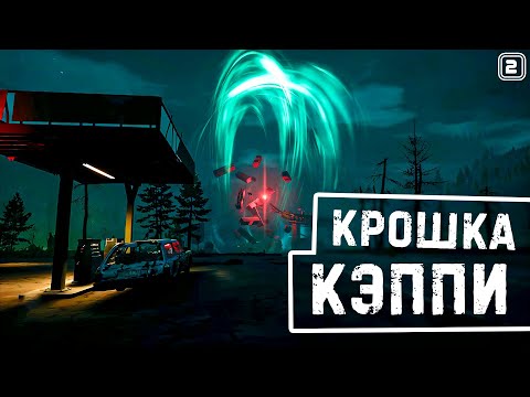 Видео: КРОШКА КЭППИ! ➤ #2 Pacific Drive прохождение