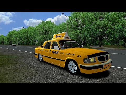 Видео: Omsi 2 работаю на желтом такси, Волга ГАЗ 3110