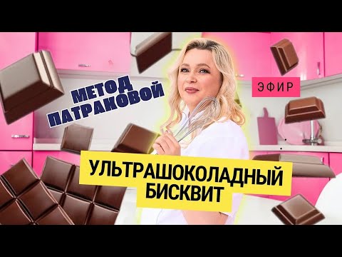 Видео: 👌Наивкуснейший шоколадный бисквит! Твои заказчики не смогут забыть торт с ним‼