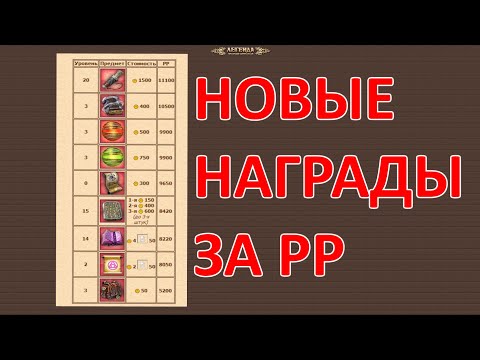 Видео: DWAR. Новые награды за РР. 8 желанных лет