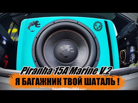 Видео: Мощный Активный Сабвуфер Piranha 15A Marine V 2 от DL Audio