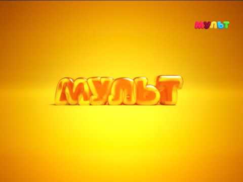 Видео: ПРОФИЛАКТИКА НА ТЕЛЕКАНАЛЕ МУЛЬТ
