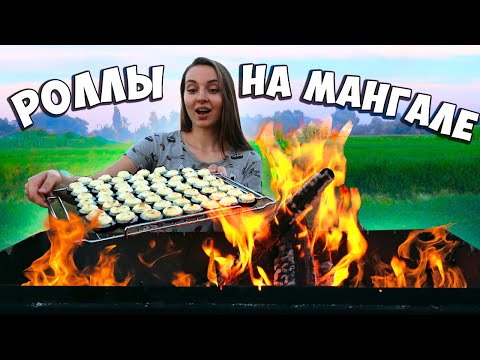 Видео: Завтрак, обед и ужин в СЕЛЕ, роллы на мангале, 24 часа в деревне