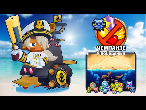 Видео: Я НАУЧУ ТЕБЯ ПРОХОДИТЬ ЧЕМПАНЗЕ НА ВОДЕ! ГАЙД ПО ЛУЧШЕЙ ТАКТИКЕ ПО ЧЕМПАНЗЕ В БТД 6! KK Gaming