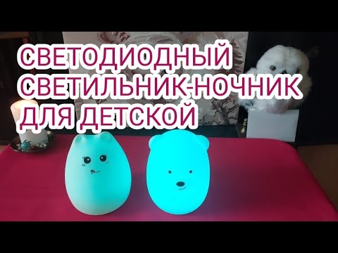 Видео: СВЕТИЛЬНИК-НОЧНИК Rombica Portable silicone LED lamp#6