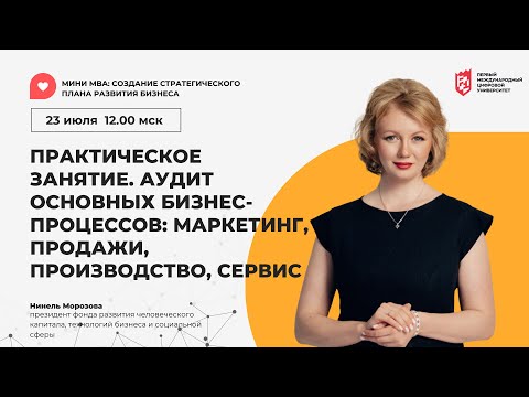 Видео: Практическое занятие от 23.07.2024