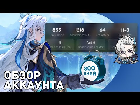 Видео: ОБЗОР АККАУНТА 59 РП | ЧЕГО Я ДОБИЛАСЬ ЗА 5 ЛЕТ ИГРЫ? | GENSHIN IMPACT 6.0