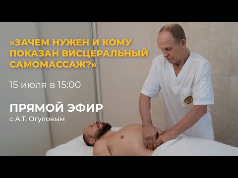 Видео: Зачем нужен и кому показан висцеральный самомассаж?