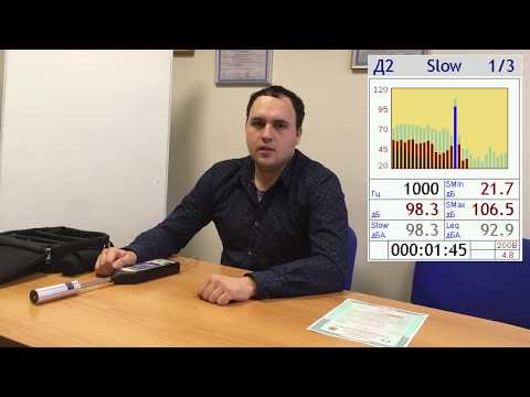 Видео: Проверка калибровки шумомера с помощью акустического калибратора