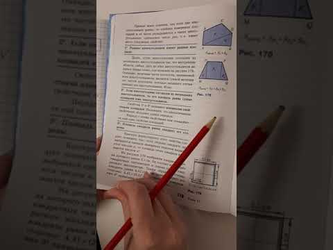 Видео: Понятие площади многоугольника. 8 класс.