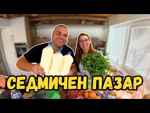 Видео: СЕДМИЧЕН ПАЗАР В ПЪРВОМАЙ | МИЛЧЕВИ БГ