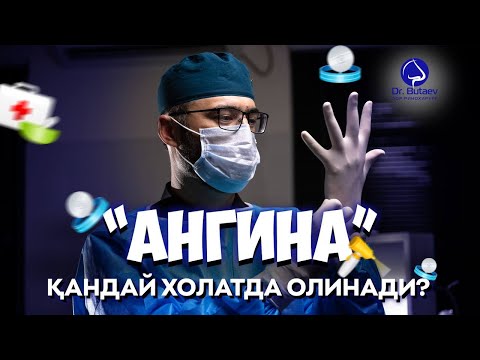 Видео: “Ангина” қандай холатда олинади? “Ангина” олишнинг янгича усули