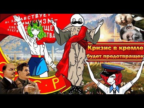 Видео: Пятилетку за четыре года в Crisis in the Kremlin: The Cold War