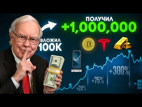 Видео: Баффет РАСКРЫЛ СЕКРЕТ: как стать БОГАТЫМ, не меняя зарплату!