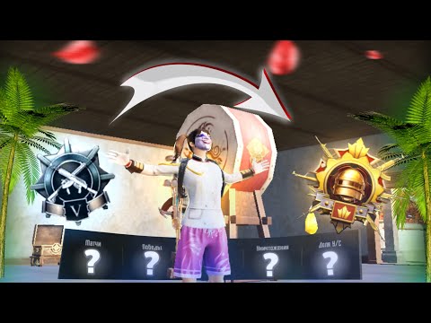 Видео: АПНУЛ ЗАВОЕВАТЕЛЯ в СОЛО | с ПОЛНОГО НУЛЯ ДО ЗАВОЕВАТЕЛЯ В PUBG MOBILE😱