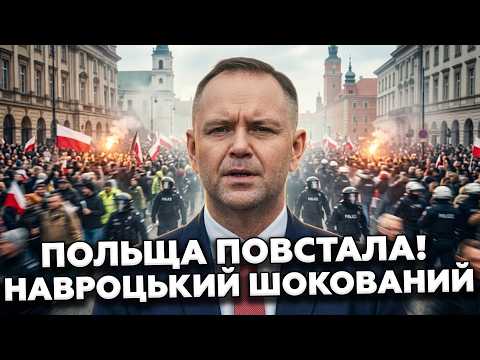Видео: ЗАРАЗ!🔥Польща ПОВСТАЛА! Нова хвиля протестів через Україну: що насправді відбувається на вулицях?