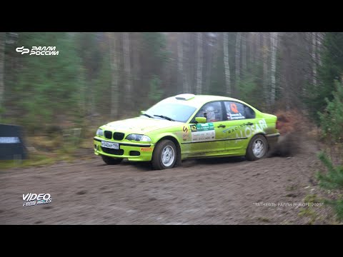 Видео: Даниил Яковлев / Евгений Бочарников. "Татнефть Ралли Выборг 2025".