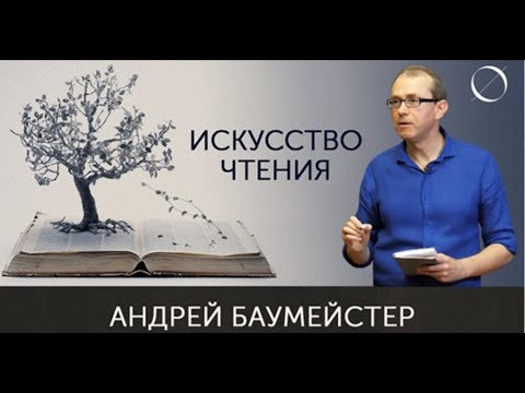 Видео: Как научиться читать?