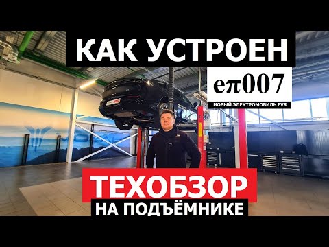 Видео: Как устроен Гибрид EVR 2025 epai007 техобзор на подъёмнике #Автопанорама