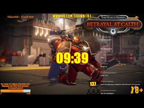 Видео: [18+] Шон играет в The Horus Heresy: Betrayal at Calth (VR-VIVE-PC) + Бонус