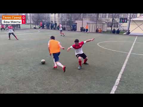 Видео: Беш Манты vs Талас Гранд /6-тур / Ыйман Лига