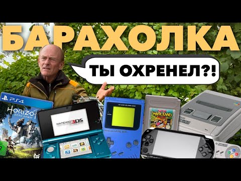 Видео: Покупаю игры на барахолке. Нарвался на грубого продавца