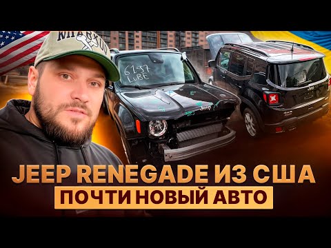 Видео: Jeep Renegade. Практически новый авто из США